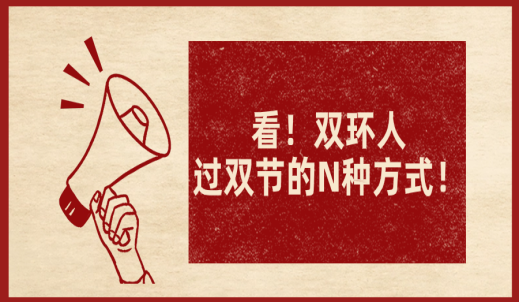 雙環
